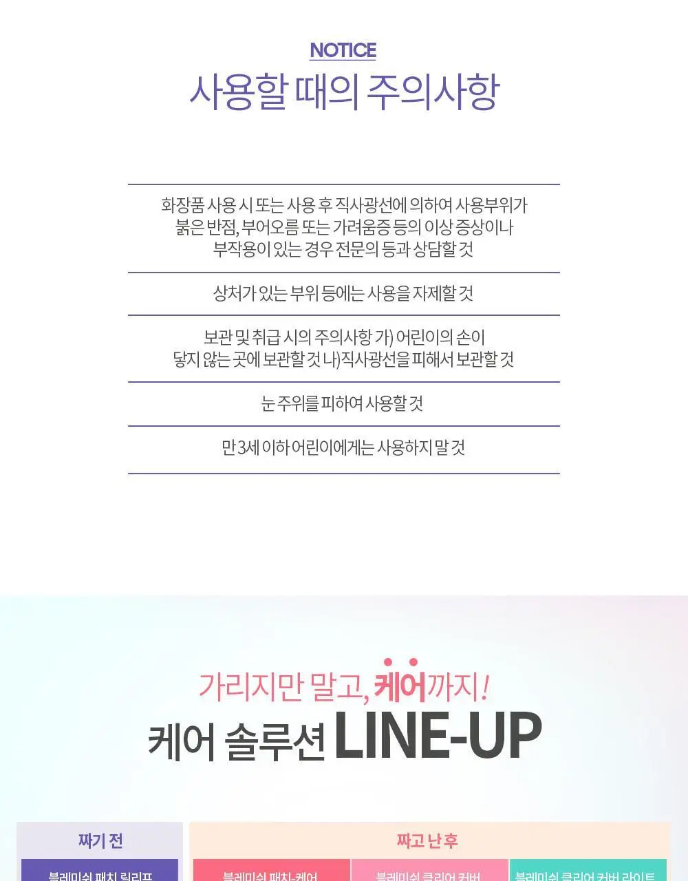[온라인한정기획] 3M 넥스케어 블레미쉬 패치 릴리프 (68매x3팩) 상세페이지 15